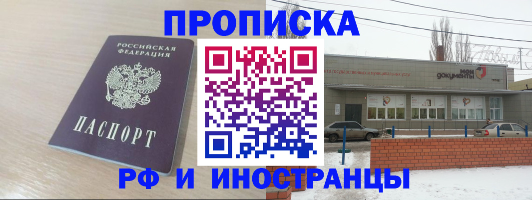 временная регистрация купить в Черепаново
