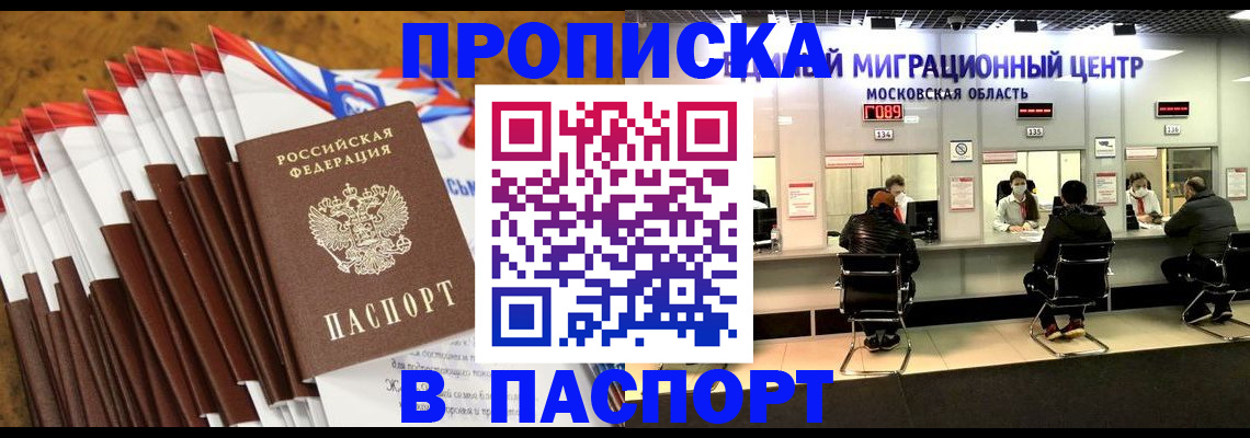 временная прописка в Черепаново